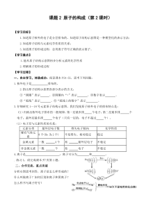 3.2.1《原子的构成》导学案2-九年级上册化学人教版