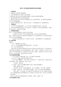 《第五节 黄土高原的区域发展与居民生活》教学设计3-湘教版地理八年级下册