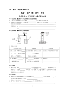 2.1《空气》导学案-九年级上册化学人教版