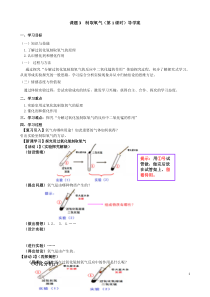 2.3《制取氧气》导学案1-九年级上册化学人教版
