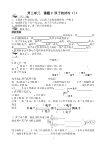 3.2.1《原子的构成》导学案1-九年级上册化学人教版