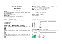 2.3《制取氧气》导学案2-九年级上册化学人教版