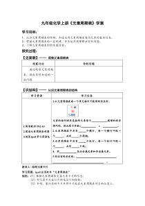 《元素周期表》导学案-九年级上册化学人教版