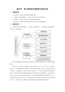 《第五节 黄土高原的区域发展与居民生活》教学设计5-湘教版地理八年级下册