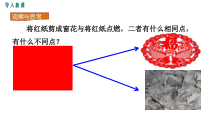 《课题1 物质的变化和性质》PPT课件3-九年级上册化学人教版