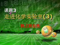 1.3.3《物质的加热》PPT课件1-九年级上册化学人教版