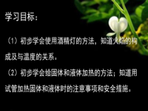 1.3.3《物质的加热》PPT课件2-九年级上册化学人教版