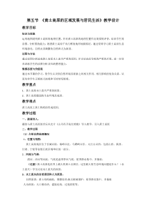 《第五节 黄土高原的区域发展与居民生活》教学设计9-湘教版地理八年级下册
