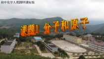 3.1《分子和原子》PPT课件1-九年级上册化学人教版