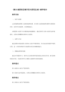 《第五节 黄土高原的区域发展与居民生活》教学设计4-湘教版地理八年级下册