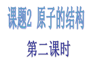 3.2.2《原子核外电子的排布》PPT课件1-九年级上册化学人教版