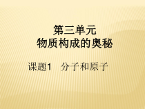 3.1《分子和原子》PPT课件6-九年级上册化学人教版