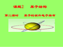3.2.2《原子核外电子的排布》PPT课件5-九年级上册化学人教版