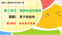 3.2.3《相对原子质量》PPT课件1-九年级上册化学人教版