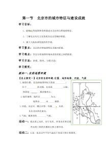 《第一节 北京市的城市特征与建设成就》教学设计2-湘教版地理八年级下册