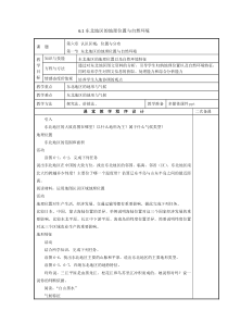 《第一节 东北地区的地理位置与自然环境》教学设计3-湘教版地理八年级下册