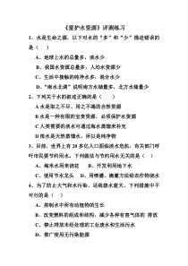 4.1《爱护水资源》评测练习-九年级上册化学人教版