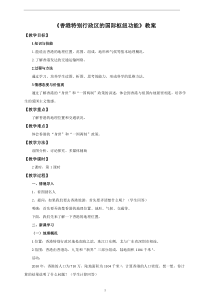 《第一节 香港特别行政区的国际枢纽功能》教学设计2-湘教版地理八年级下册