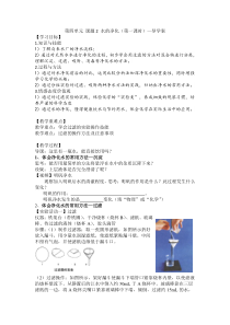 4.2《水的净化》导学案2-九年级上册化学人教版