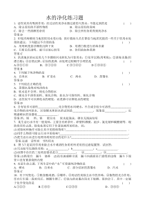 4.2《水的净化》练习题-九年级上册化学人教版