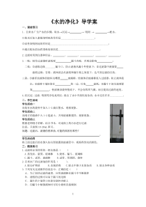 4.2《水的净化》导学案1-九年级上册化学人教版