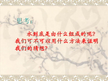 4.3《水的组成》PPT课件4-九年级上册化学人教版