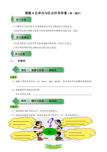 4.4《化学式与化合价》导学案-九年级上册化学人教版