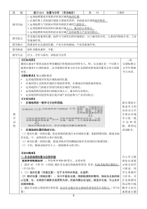 《第一节 东北地区的地理位置与自然环境》教学设计2-湘教版地理八年级下册