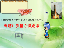 5.1《质量守恒定律》PPT课件3-九年级上册化学人教版
