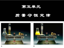 5.1《质量守恒定律》PPT课件4-九年级上册化学人教版