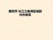 湘教版地理八年级下册（课件10份可预览）