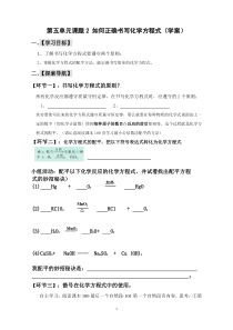 5.2《如何书写化学方程式》导学案-九年级上册化学人教版