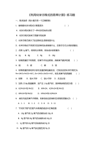 5.3《利用化学方程式的简单计算》练习题1-九年级上册化学人教版
