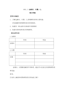 6.1《金刚石、石墨和C60》导学案-九年级上册化学人教版