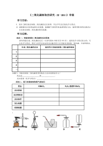 6.2《二氧化碳制取的研究》导学案2-九年级上册化学人教版