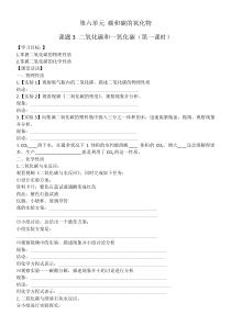 6.3《二氧化碳和一氧化碳》导学案-九年级上册化学人教版