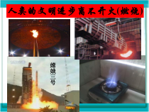 7.1《燃烧和灭火》PPT课件3-九年级上册化学人教版