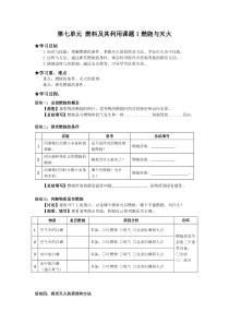 7.1《燃烧和灭火》导学案2-九年级上册化学人教版