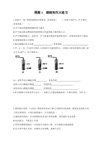 7.1《燃烧和灭火》课堂练习-九年级上册化学人教版