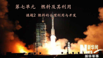 7.2《燃烧的合理利用与开发》PPT课件3-九年级上册化学人教版