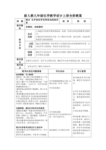 2019学年人教版化学九年级上册全册教案（Word版，共107页）