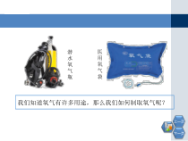 第二单元 实验活动1《氧气的实验室制取与性质》PPTT课件2-九年级上册化学人教版