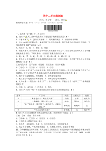 第十二单元《化学与生活》检测题-九年级化学下册人教版