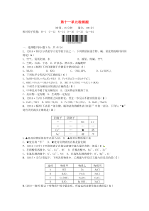 第十一单元《盐化肥》检测题-九年级化学下册人教版