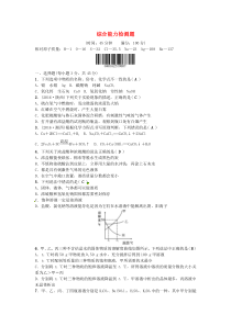 综合能力检测题-九年级化学下册人教版
