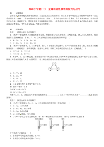 第八单元《金属和金属材料滚动小专题一金属活动性顺序的探究与应用》同步练习-九年级化学下册人教版