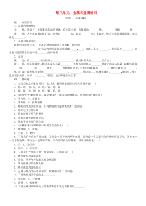 第八单元《金属和金属材料课题1金属材料》同步练习-九年级化学下册人教版