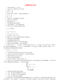 第八单元《金属和金属材料》周周练-九年级化学下册人教版