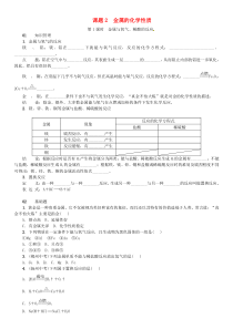 第八单元《金属和金属材料课题2金属的化学性质》同步练习-九年级化学下册人教版
