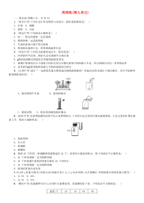 第九单元《溶液》周周练-九年级化学下册人教版